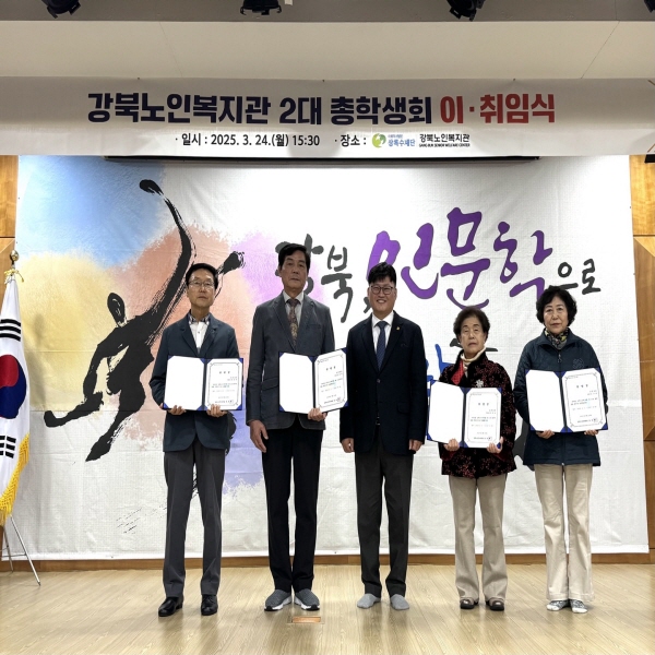 2025년 3월 강북노인복지관 제 2대 총학생회 이·취임식